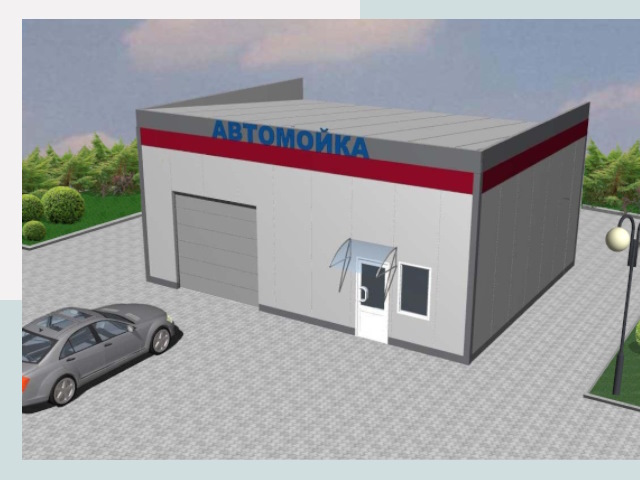 Проектирование автомоек в Курске от 46908 р. | СтальСтрой-Кус